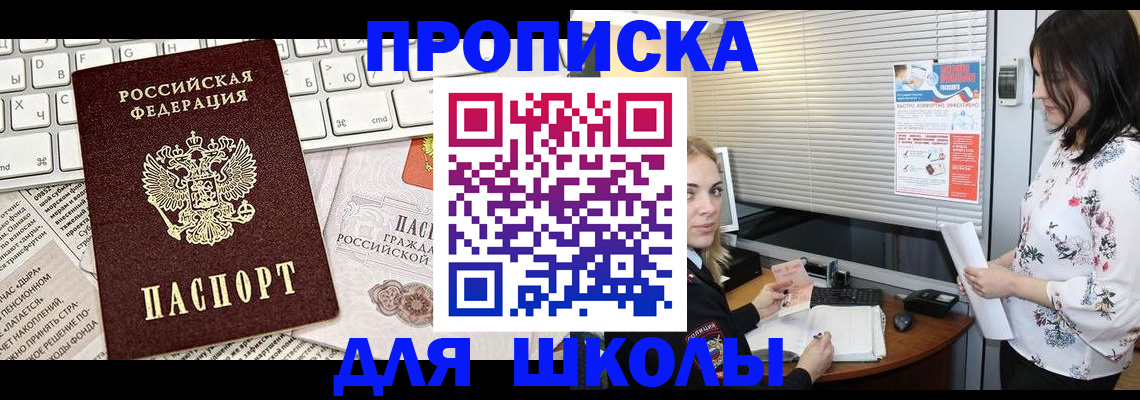 купить прописку в Полярных Зорях