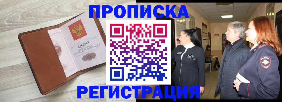 временная регистрация в Полярных Зорях